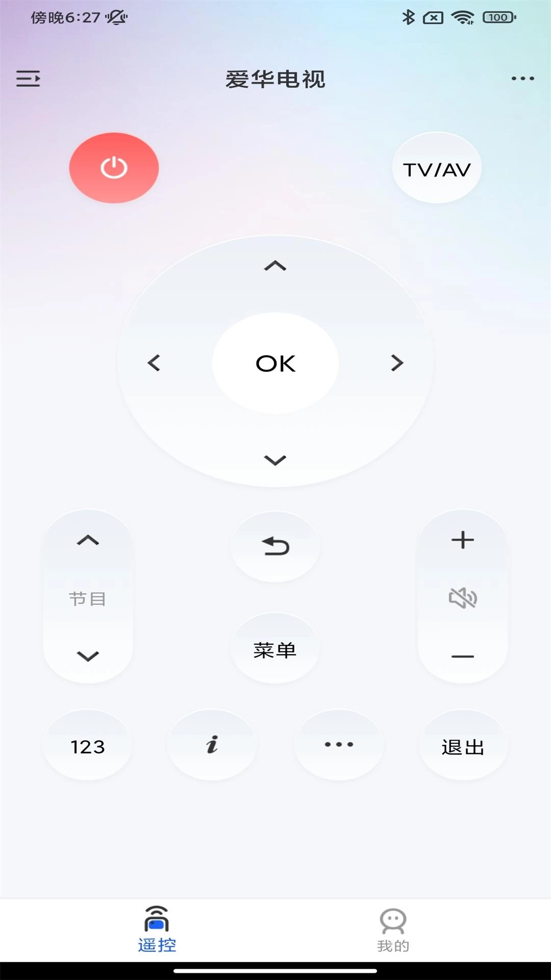 万能遥控器助手-免费遥控器