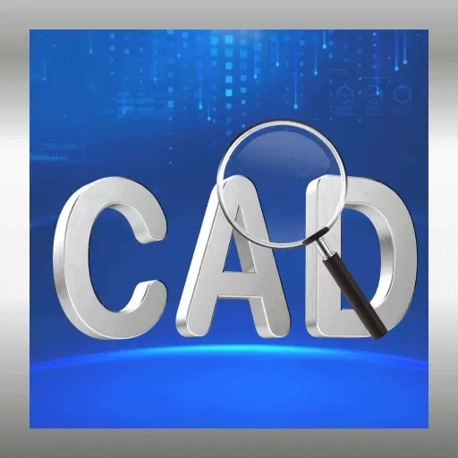 CAD看图神器-轻松看图
