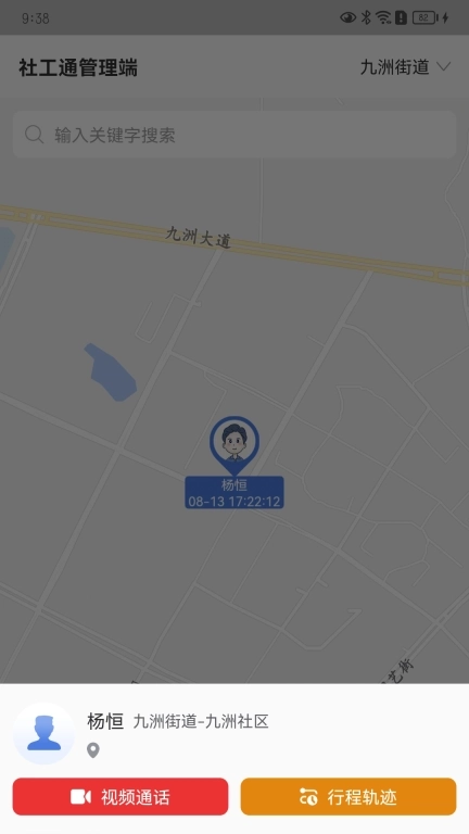 城关社工通管理端