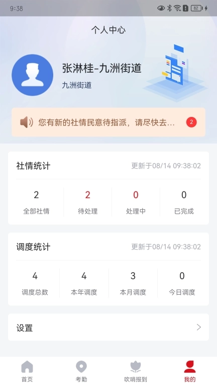 城关社工通管理端