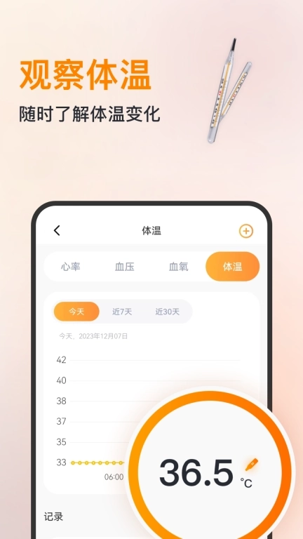 血压心率管理JZ