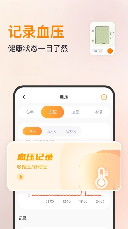 血压心率管理JZ