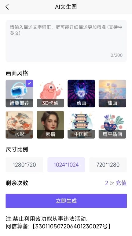 素材云模板-AI文生图免费PS素材