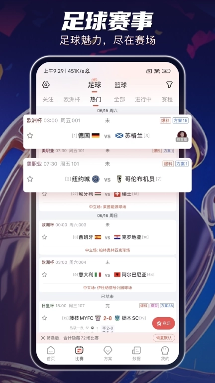 球客岛-足篮球赛程抢先看