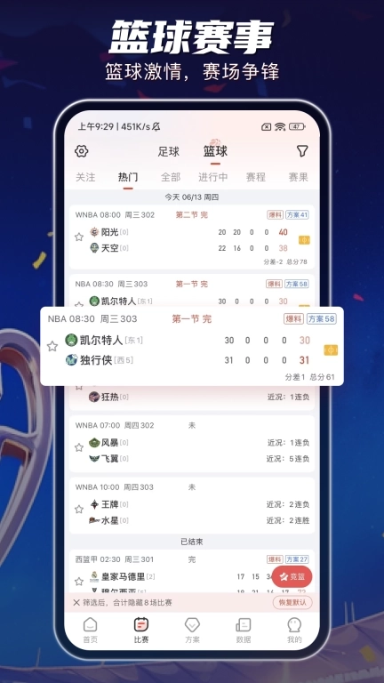 球客岛-足篮球赛程抢先看
