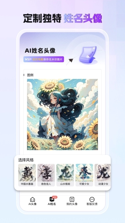 小漫头像-AI动漫头像制作