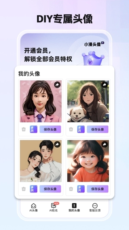 小漫头像-AI动漫头像制作