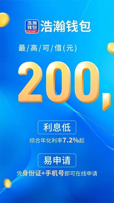 浩瀚钱包-借钱贷款平台