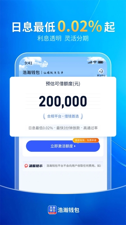 浩瀚钱包-借钱贷款平台