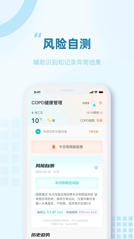 智呼吸慧健康-COPD居家解决方案