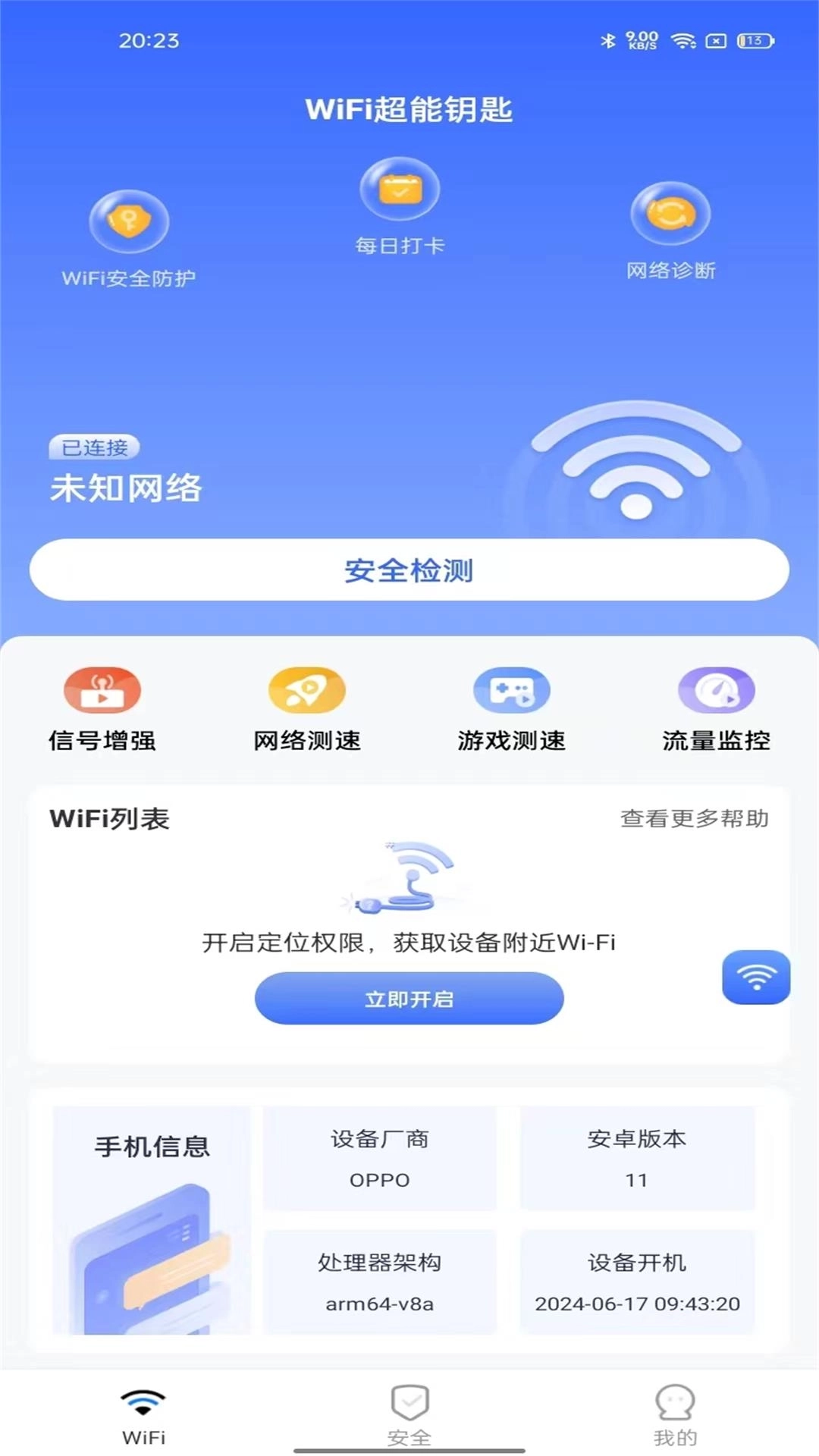 WiFi超能钥匙-WiFi管家