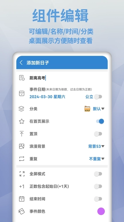 目标日-倒计时纪念日提醒