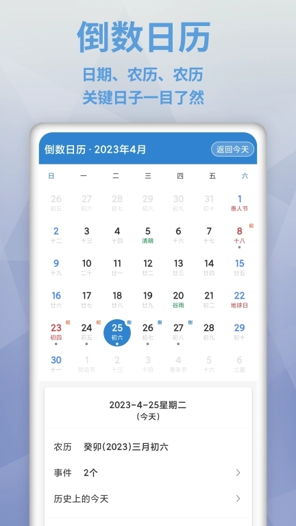 目标日-倒计时纪念日提醒