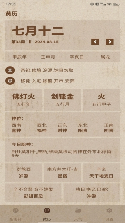 罗盘指南针2026