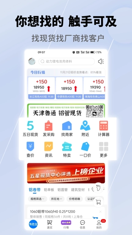 有色宝-长江有色报价