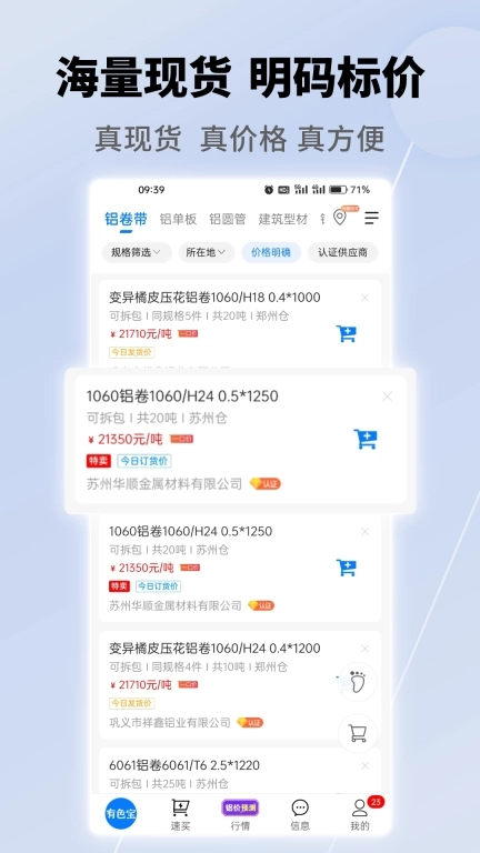 有色宝-长江有色报价