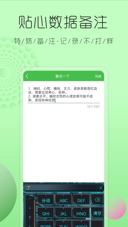 大姨妈月经提醒-经期管理