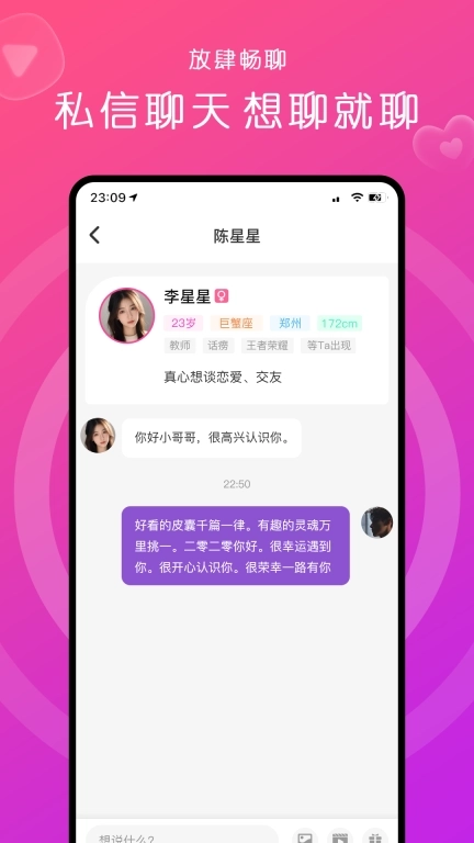 缘来约聊-同城真人脱单