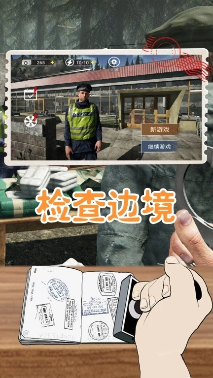 荣耀巡警模拟器-边境检察官巡逻