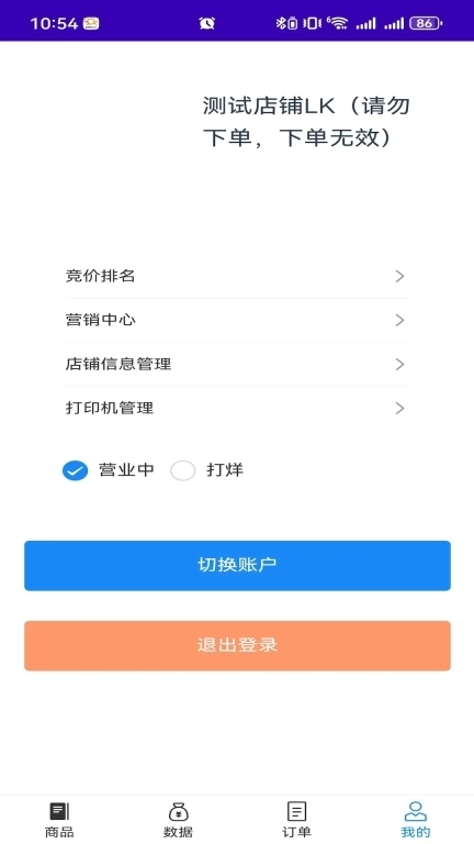 蘑菇快送商户端-蘑菇商家