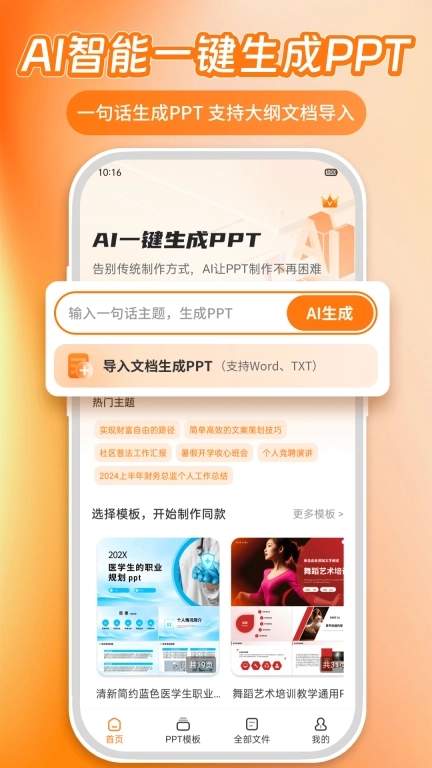 PPT模板君-AI一键生成PPT