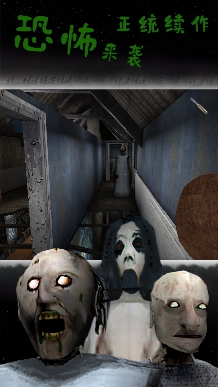 恐怖奶奶3神秘城堡