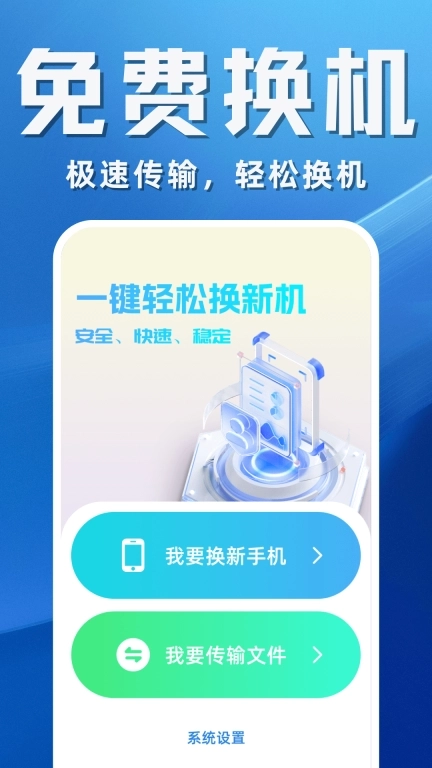 搬家换机助手-手机克隆