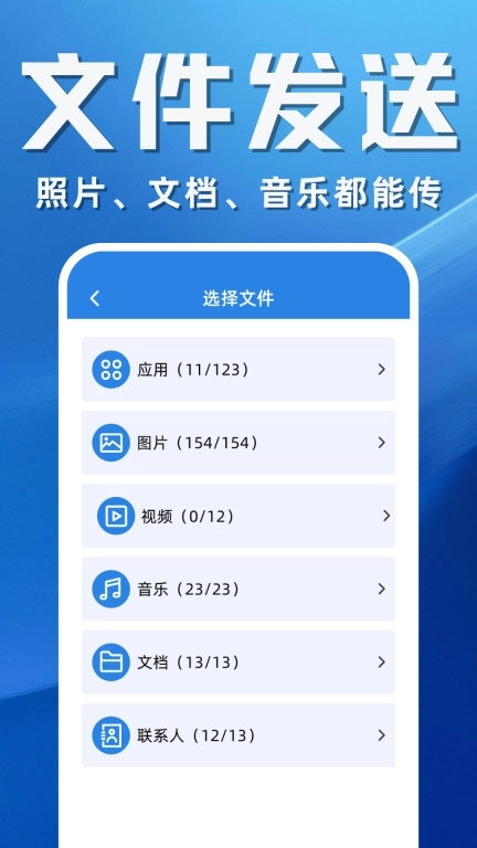 搬家换机助手-手机克隆