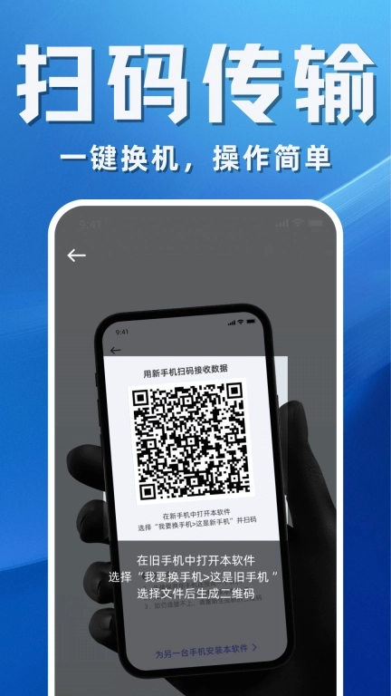 搬家换机助手-手机克隆