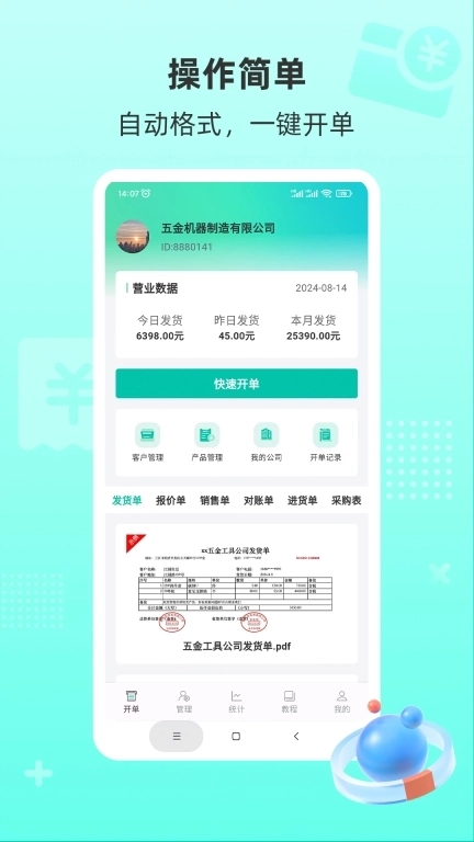 慧商开单宝-一键开单手机打印