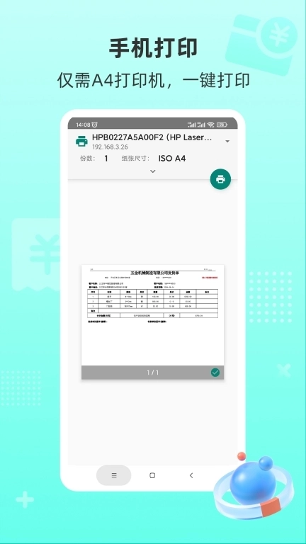 慧商开单宝-一键开单手机打印