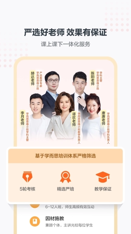 学而思小班-逻辑思维小班直播
