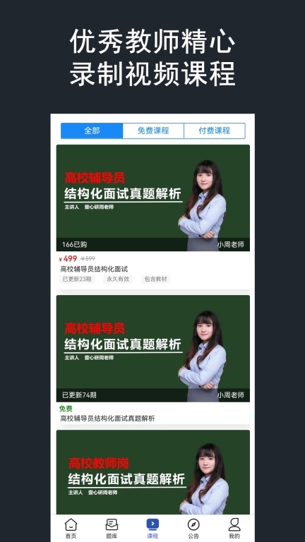 壹心研辅导员-辅导员备考