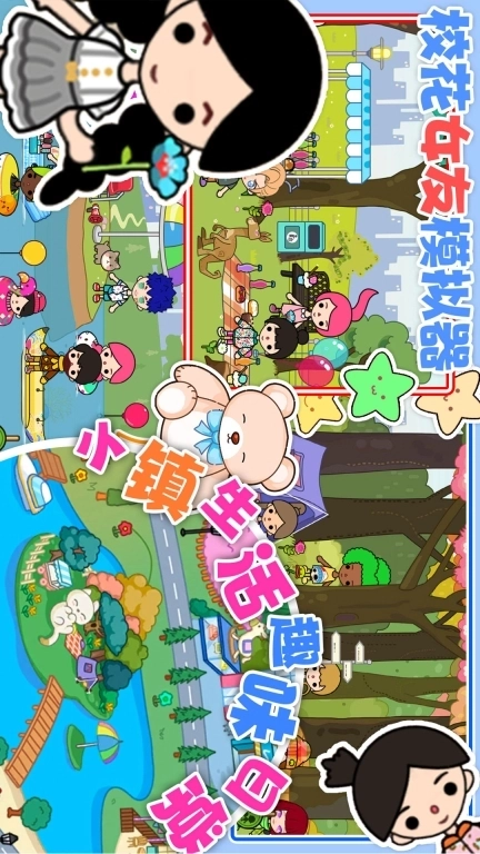 校花女友模拟器-你家小镇公主世界