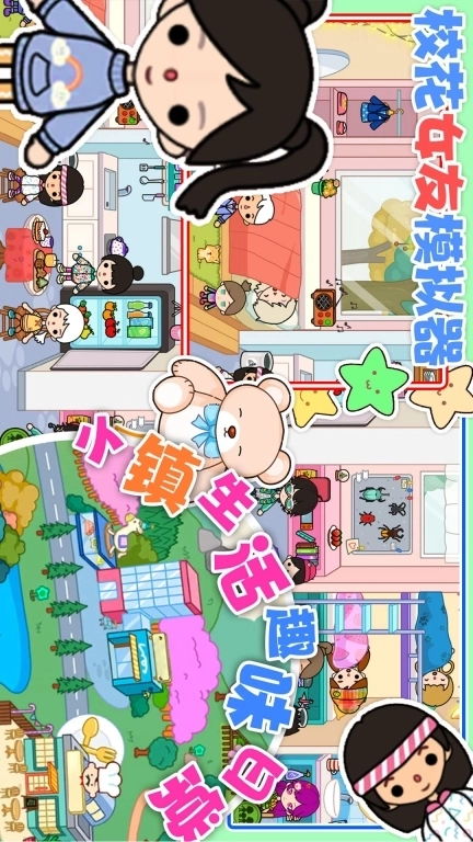 校花女友模拟器-你家小镇公主世界