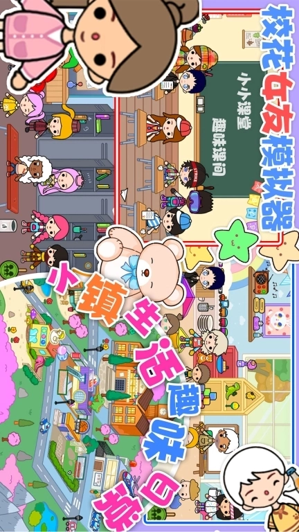 校花女友模拟器-你家小镇公主世界