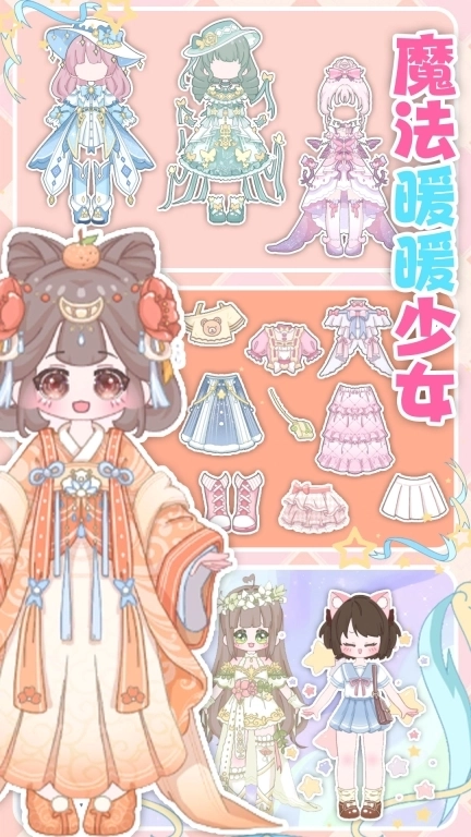 魔法暖暖少女-暖暖装扮少女
