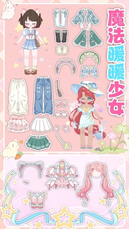 魔法暖暖少女-暖暖装扮少女