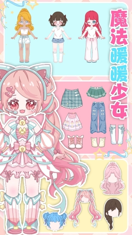 魔法暖暖少女-暖暖装扮少女