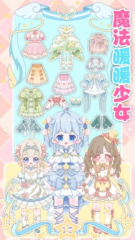 魔法暖暖少女-暖暖装扮少女