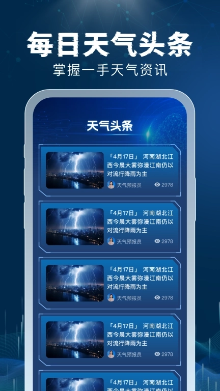 5G雷速天气