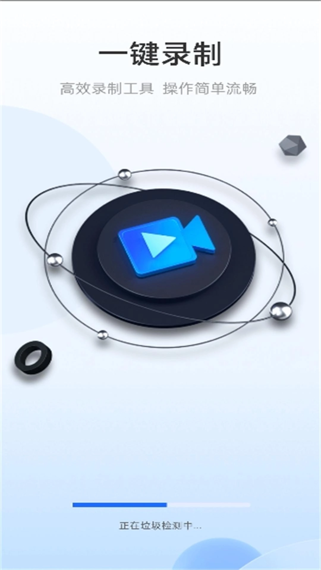 万能录屏大师-手机录屏神器