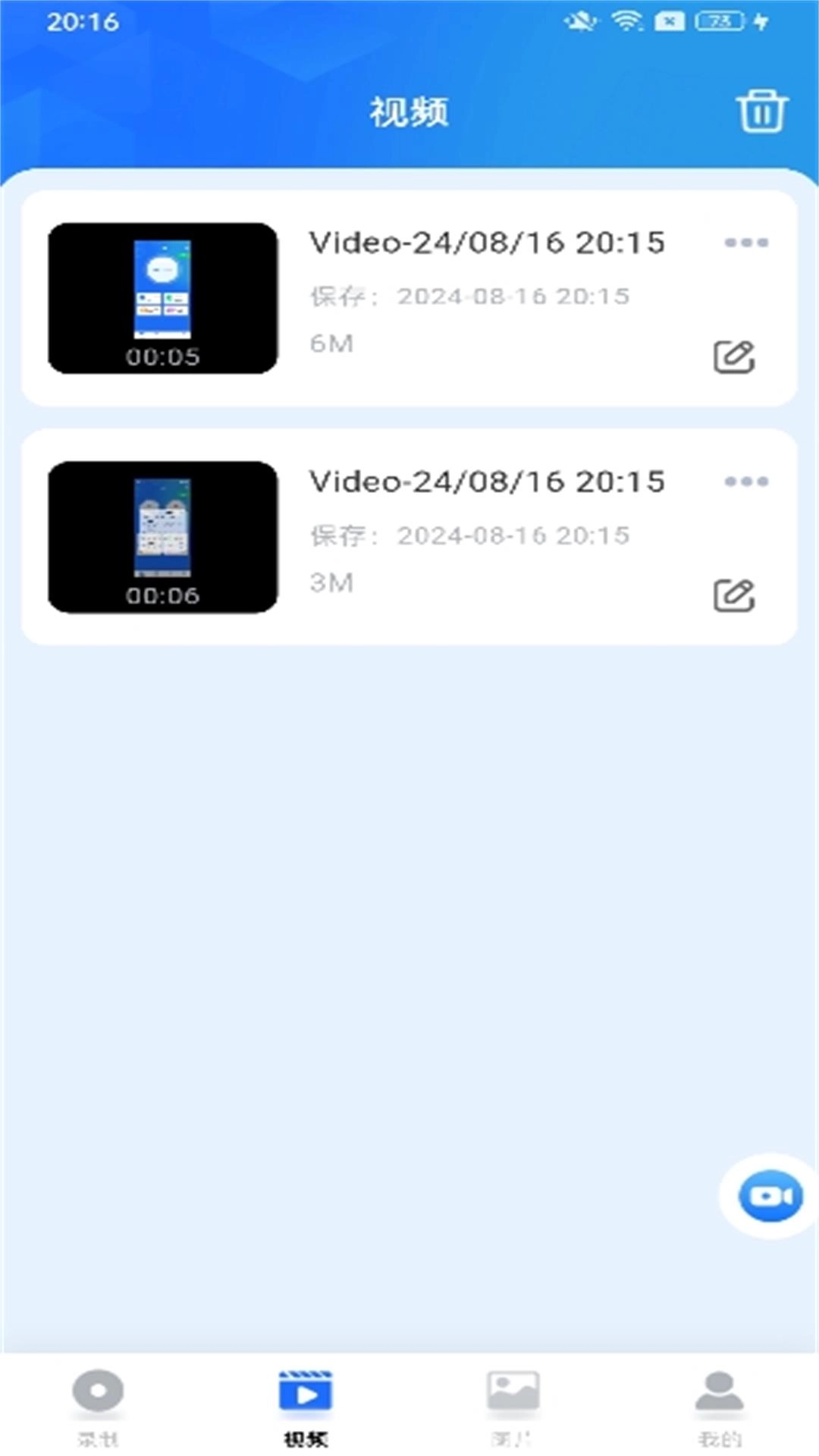 万能录屏大师-手机录屏神器