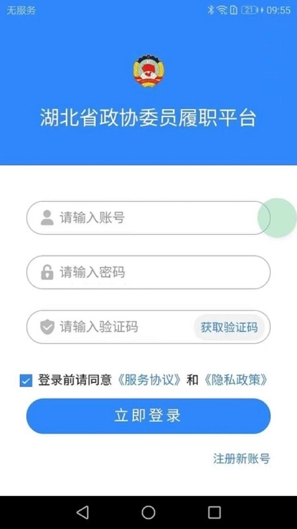 湖北政协