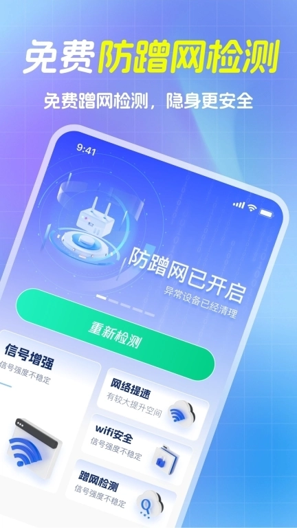快连5G大师-万能wifi管家