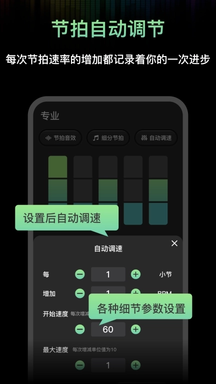 节拍器音准电子节拍练习-节奏练习