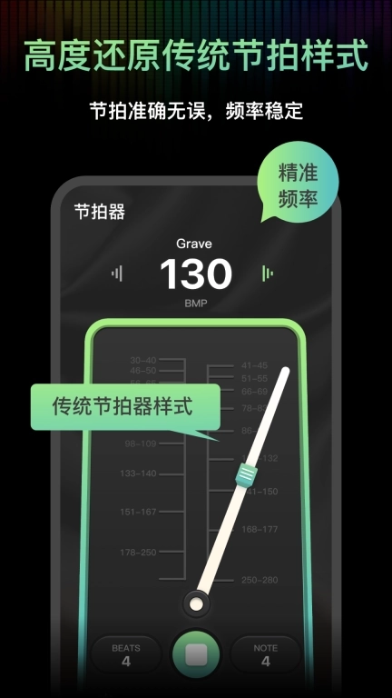 节拍器音准电子节拍练习-节奏练习