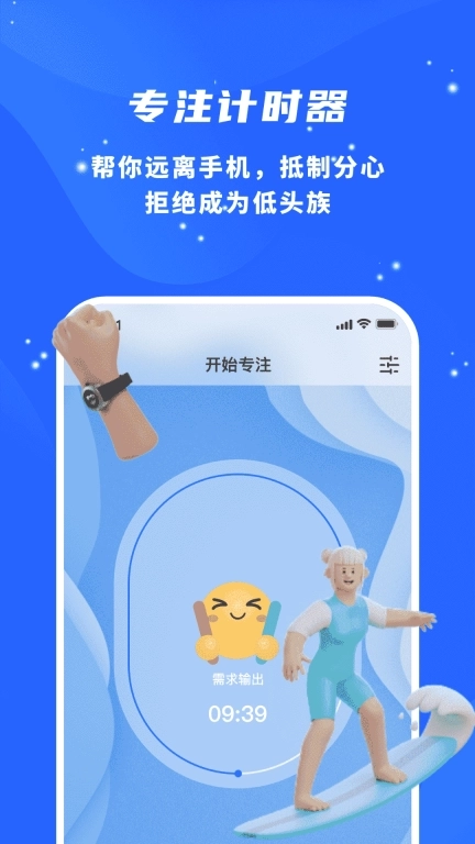 专注力自律学习计时器