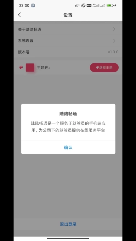 陆陆畅通