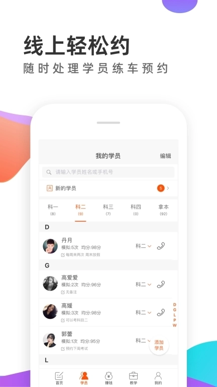 元贝教练-教练招生教学工具